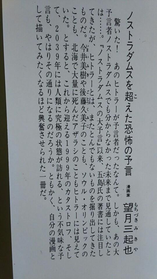 1999年以後 ――ヒトラーだけに見えた恐怖の未来図』 五島勉 （祥伝社NON 