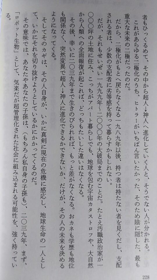 1999年以後 ――ヒトラーだけに見えた恐怖の未来図』 五島勉 （祥伝社NON 