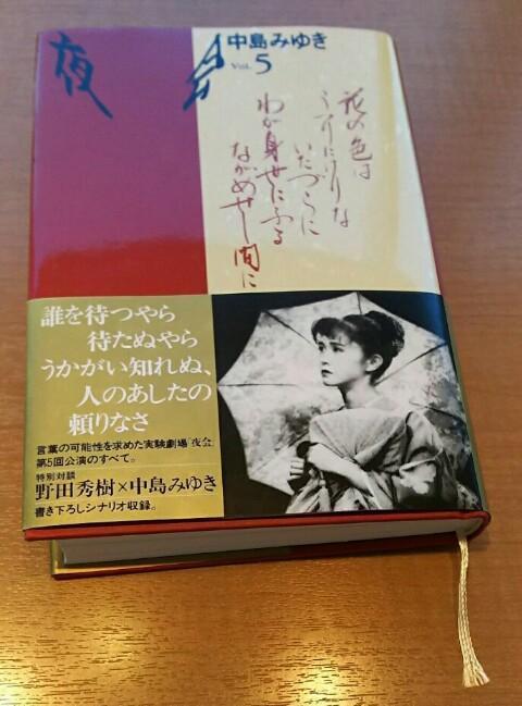 夜会 Vol.5 花のいろはうつりにけりないたづらにわが身世にふるながめ