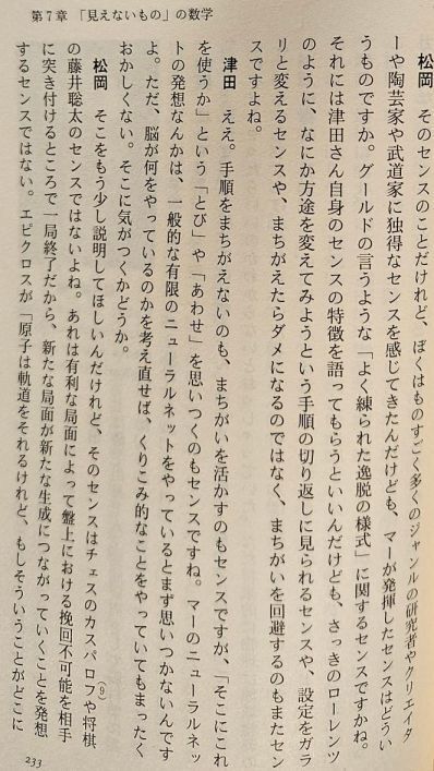 初めて語られた科学と生命と言語の秘密』 松岡正剛・津田一郎 （文春